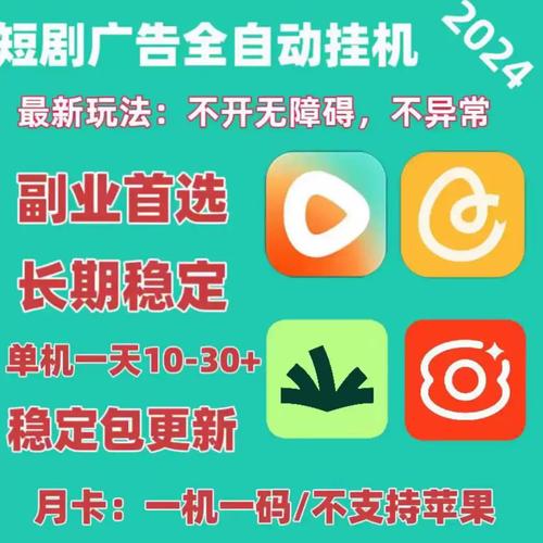 自动看广告挂机脚本赚钱版缩略图