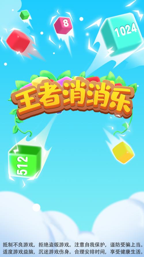 王者消星星红包版电子版缩略图