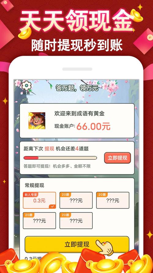 成语答题王赚钱无广告正版缩略图