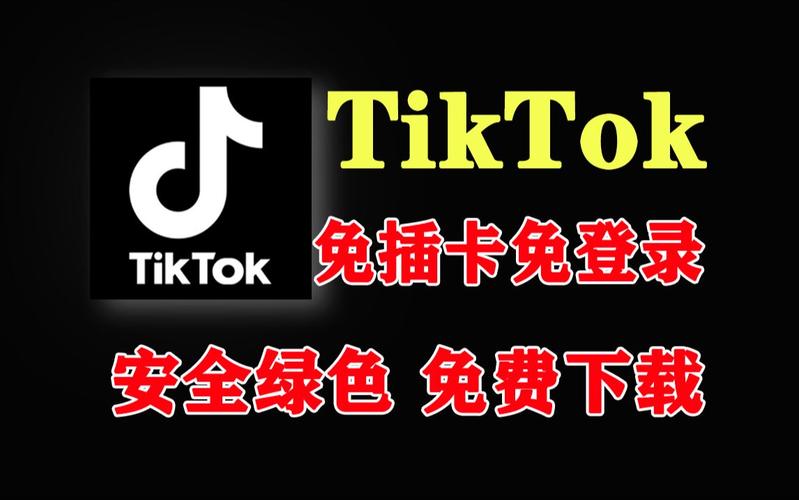 抖音国际版tiktok破解版免费正版缩略图