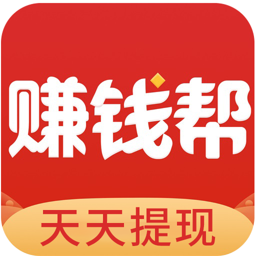 赚钱帮帮一元提现缩略图