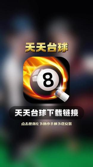 天天台球辅助器免费免费版缩略图