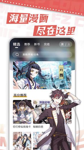 满天星漫画app官方版无广告版缩略图