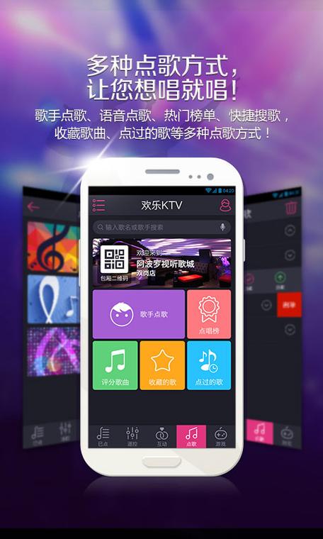 免费手机点歌app安装图标