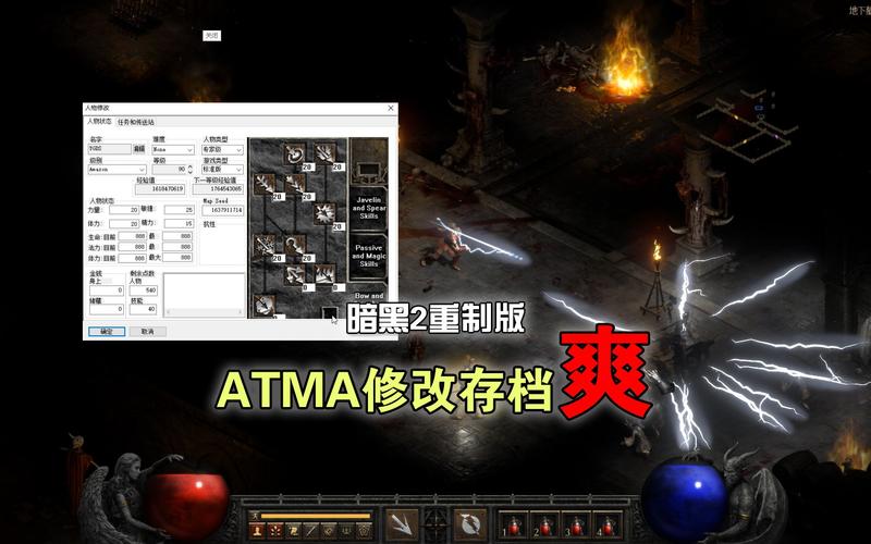 暗黑2重制版 存档修改器 atma游戏截图
