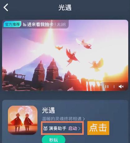 光遇免费开挂神器无限时间版游戏截图