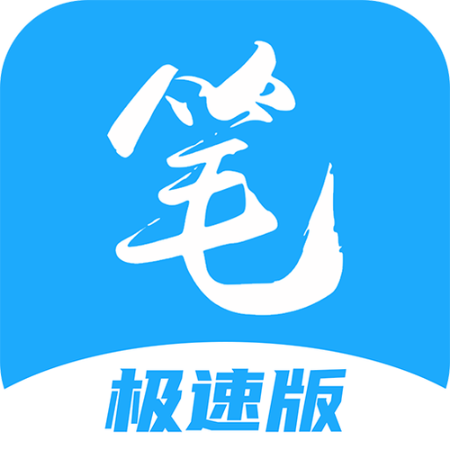 笔趣阁蓝色版无广告免费永久免费未删减游戏截图