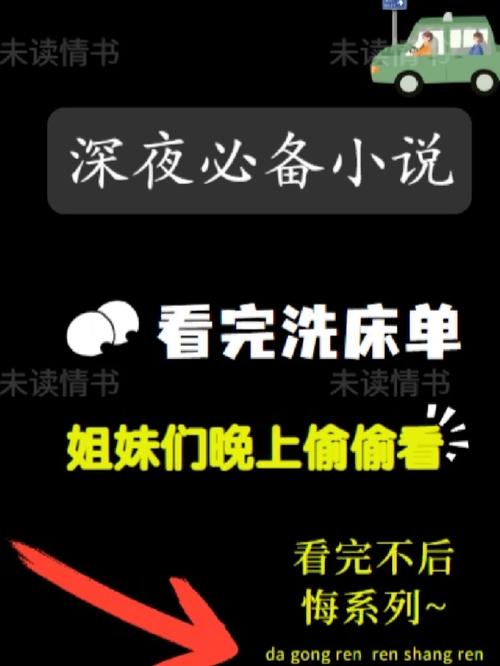 深夜小说白色版无删减缩略图