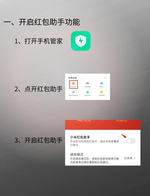 小米红包助手官方版缩略图