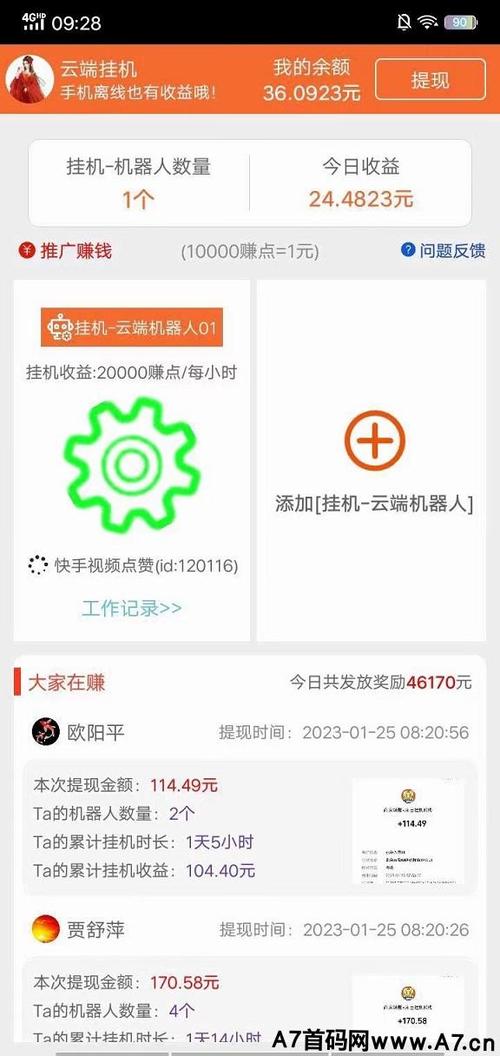 有米自动挂机平台无广告纯净版缩略图