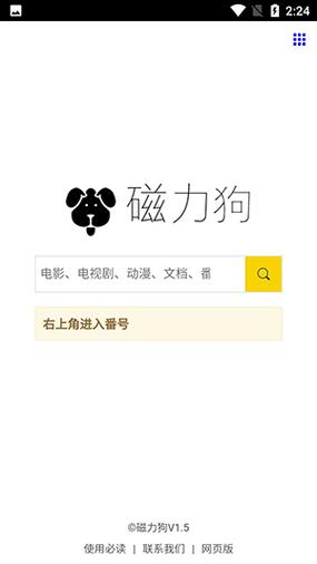 磁力狗搜索引擎游戏截图