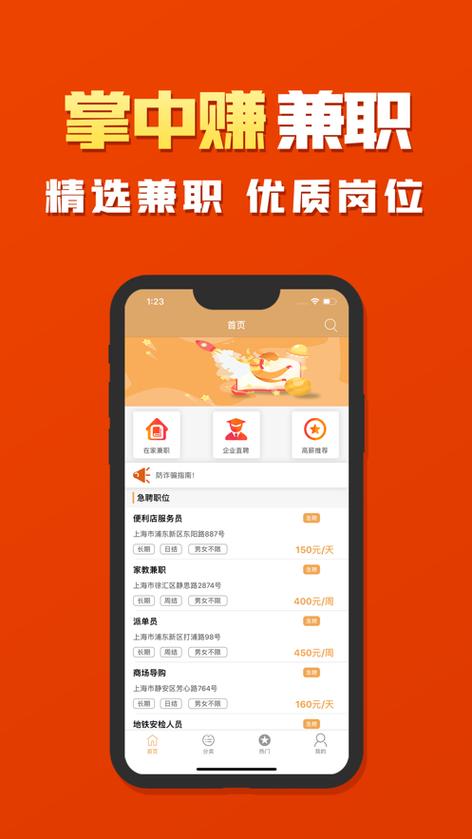掌中兼职2022版缩略图