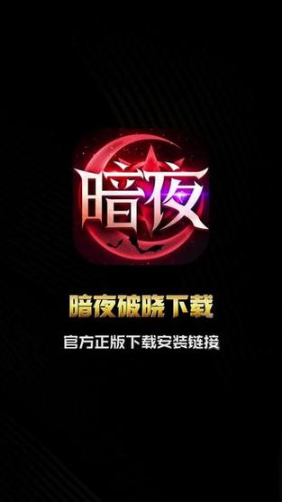 暗夜图标