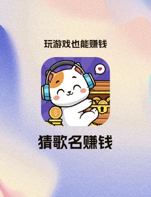 猜歌我最牛赚钱版去广告破解版升级缩略图
