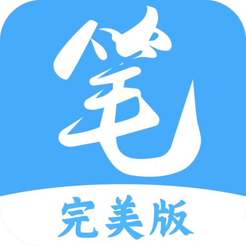 笔趣阁APP完美版看书版缩略图