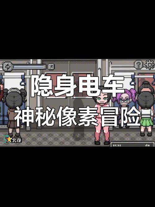 隐身列车像素游戏手机版缩略图