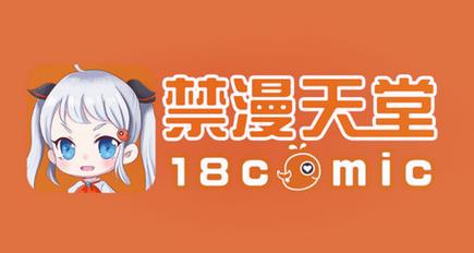 禁漫天堂18comic免费版缩略图
