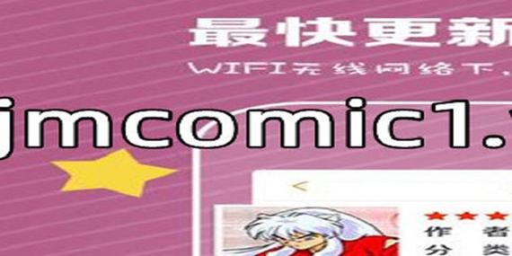 jmcomic安卓官方2018去广告版缩略图