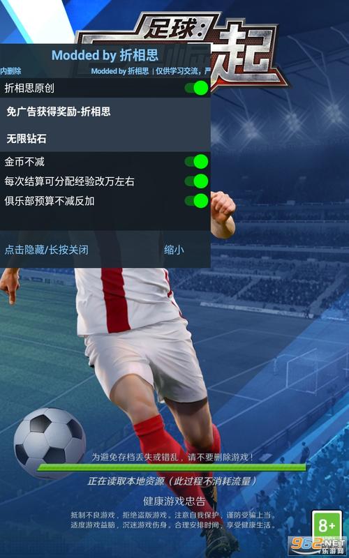 足球巨星崛起内置菜单破解版缩略图
