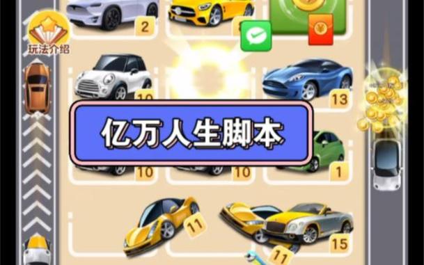 亿万人生免费自动挂机脚本无广告版缩略图