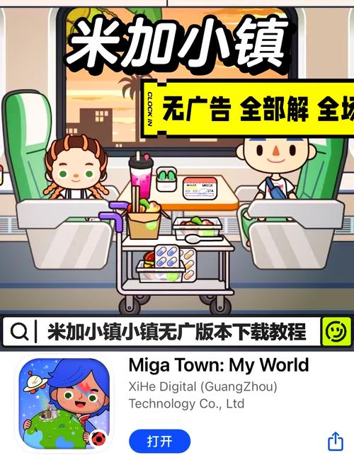3322米加小镇无广告纯净版缩略图