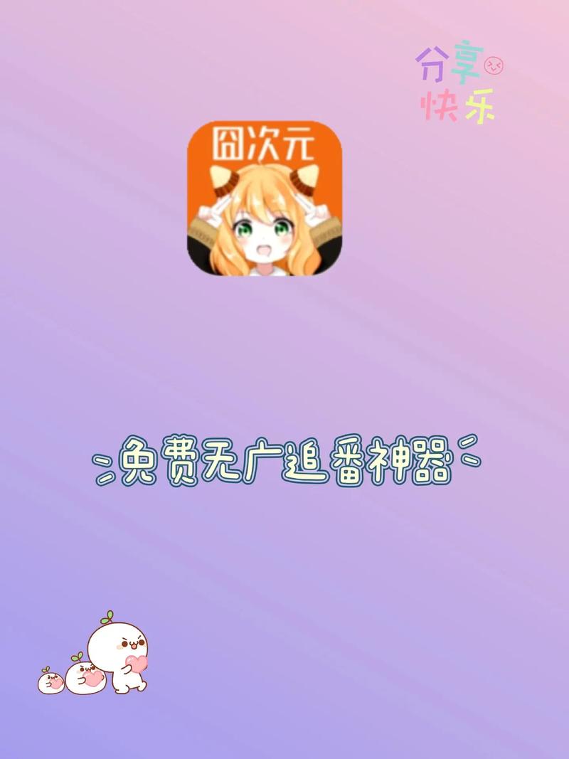 囧次元免广告纯净版内购最新版缩略图