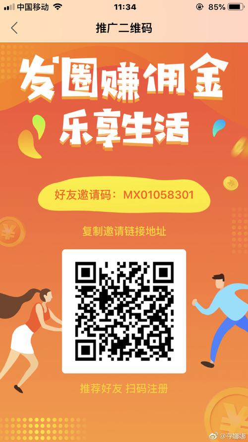 脉享圈赚钱游戏截图