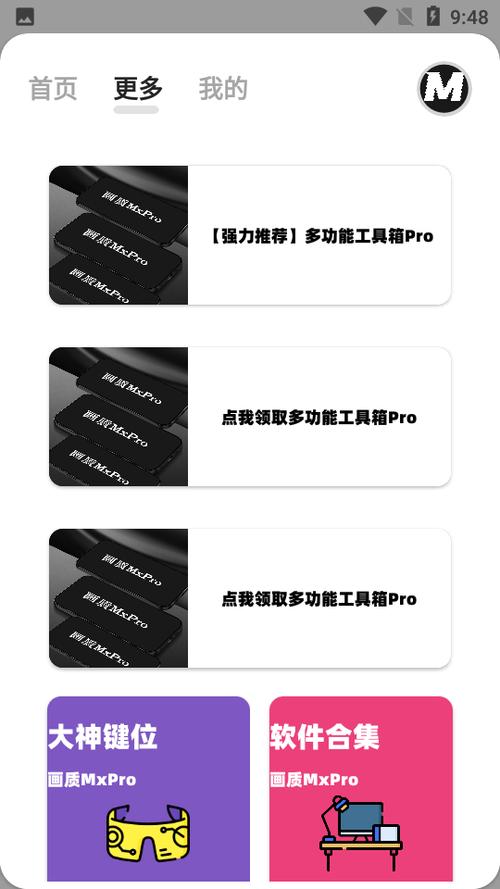 画质mxpro画质大师助手游戏截图