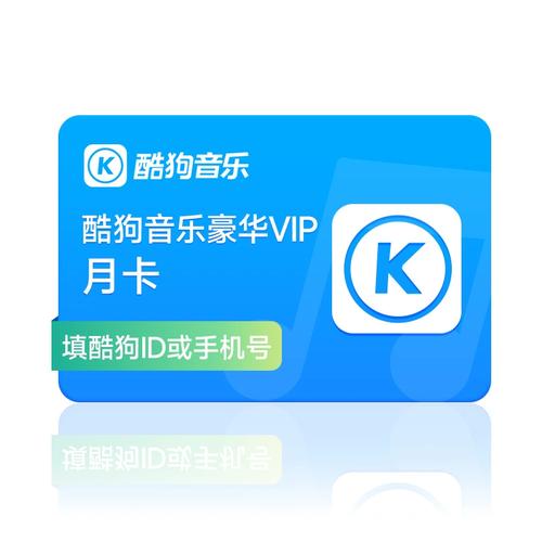 酷狗vip永久激活码2025缩略图