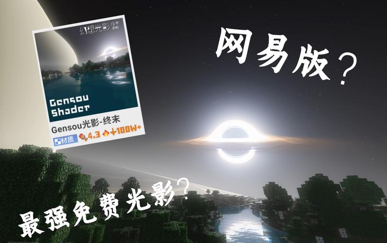 minecraft国际版光影
