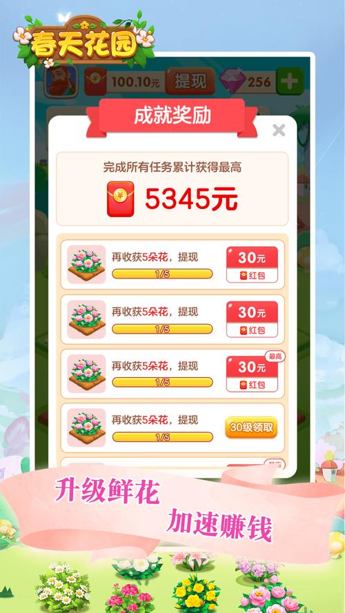 温暖花园真实领红包版修改版无限次数游戏截图