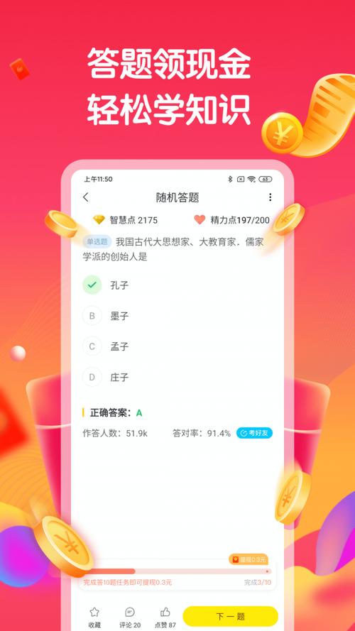 趣答题(答题赚钱)游戏截图