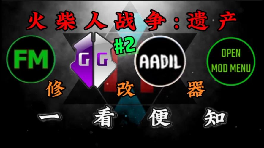 火柴人战争遗产2破解版内置修改器缩略图