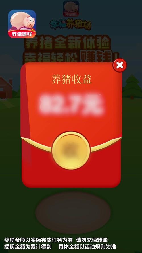 幸福养猪场领红包游戏截图