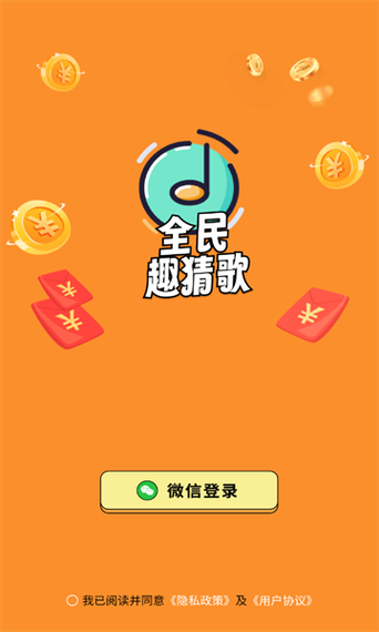 全民猜歌名红包版缩略图