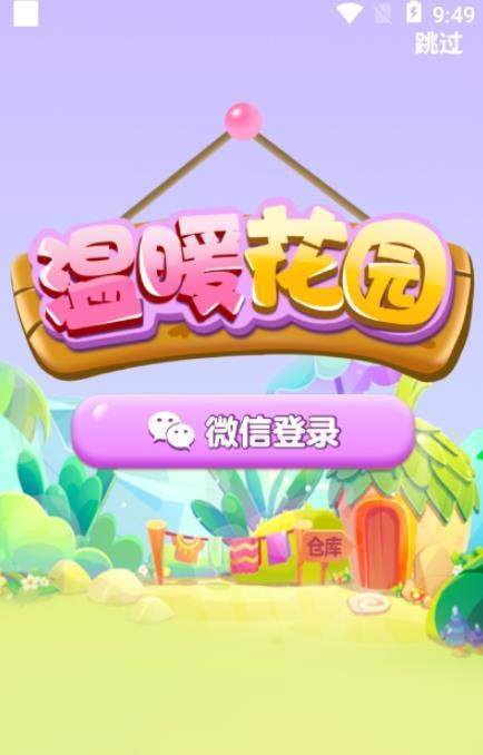 温暖花园官方版中文字幕缩略图