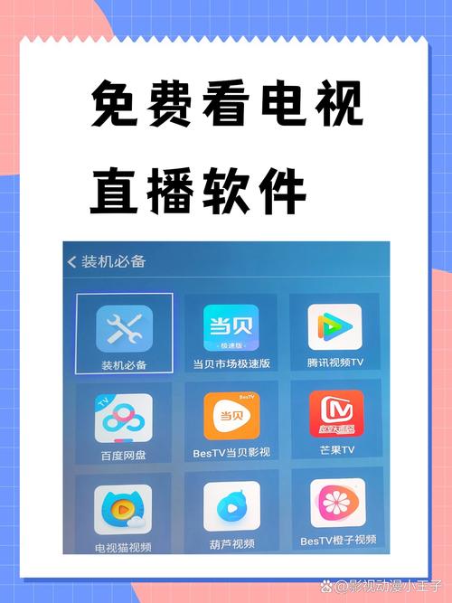 好享电视直播缩略图