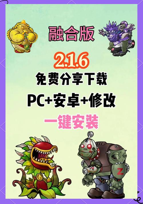 pvz融合版二创版去广告破解版升级缩略图