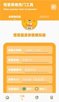 橙子怪兽画质助手福利版游戏截图