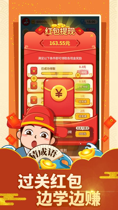 成语天天推红包版缩略图