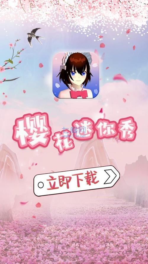 樱花迷你秀缩略图