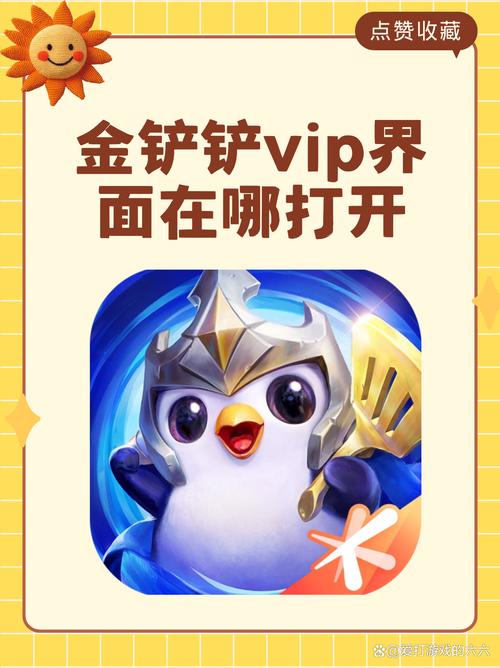 金铲铲单机版无限金币2025永久vip版缩略图