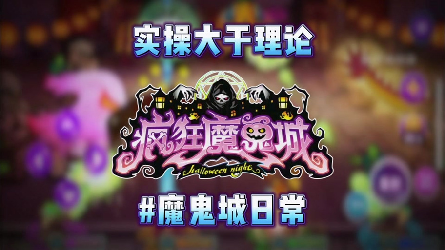 疯狂魔鬼城无限9999999金币苹果纯净无广告版纯净无广告版缩略图