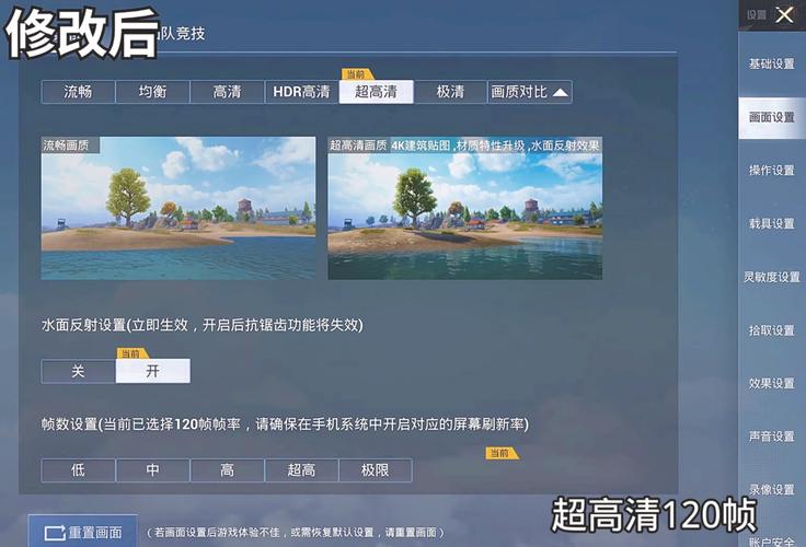 和平精英画质助手120帧安装游戏截图