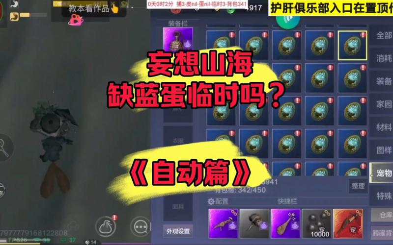 妄想山海脚本免费缩略图
