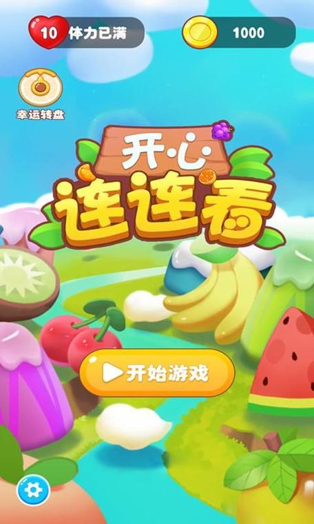 水果开心连连看红包版免费国语缩略图