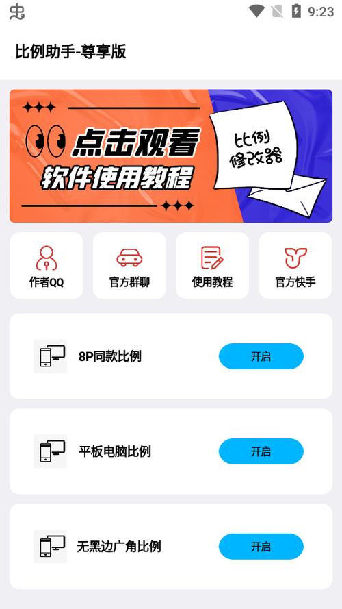 比例助手平板比例免费缩略图
