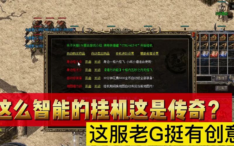 热血传奇挂机辅助免费版免费旧版安卓缩略图