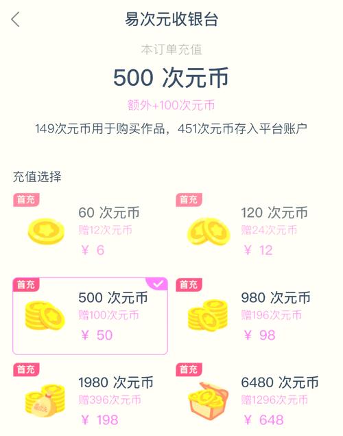 易次元无限次元币内购破解版升级版缩略图