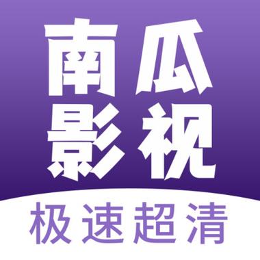 月亮影视大全改名南瓜影视大全缩略图